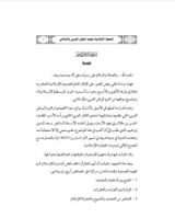 كتاب الصحوة الإسلامية وهموم الوطن العربي والإسلامي