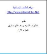 كتاب ملامح سيرة ومسيرة 1