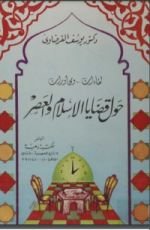 كتاب لقاءات.. ومحاورات