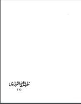 كتاب خطب الشيخ يوسف القرضاوي2