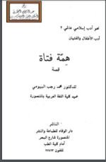 كتاب همة فتاة