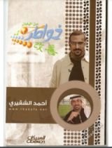كتاب خواطر 3 من اليابان