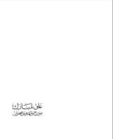 كتاب علي مبارك