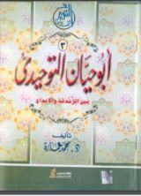 كتاب أبو حيان التوحيدي بين الزندقة والإبداع