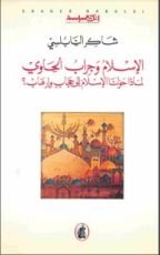 كتاب الإسلام وجراب الحاوي