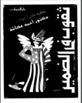 كتاب ثقوب في الضمير