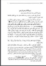 كتاب الأم للإمام الشافعي 2