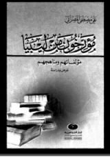 كتابمؤرخون من ليبيا