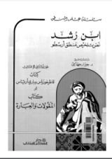 كتاب تلخيص منطق أرسطو 3