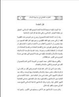 كتاب التطرف العلماني في مواجهة الإسلام