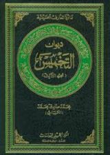 كتاب محمد صادق محمد الكرباسي