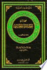 كتاب معجم خطباء المنبر الحسيني