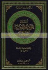كتاب أضواء على مدينة الحسين