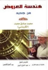 كتاب هندسة العروض