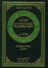 كتاب معجم المقالات الحسينية