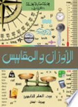 كتاب الاوزان والمقاييس
