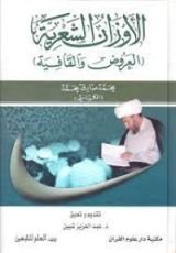 كتاب الأوزان الشعرية