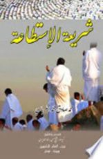 كتاب شريعة المائدة