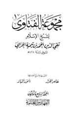 كتاب مجموع الفتاوى 37