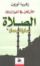 كتاب الصلاة