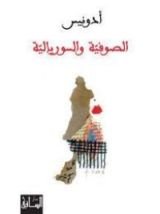 كتاب الصوفية والسوريالية