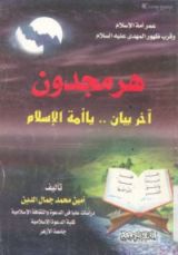 كتاب هرمجدون