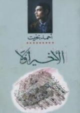 كتاب الأخير أولا