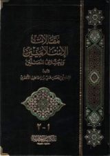كتاب مقالات الإسلاميين واختلاف المصلين