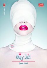كتاب عذرية