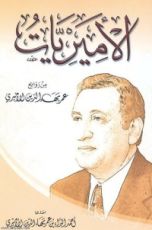 كتاب الأميريات