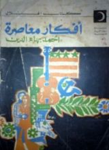 كتاب أفكار معاصرة