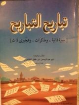 كتاب تباريح التباريح