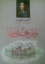 كتاب وطن بحجم عيوننا