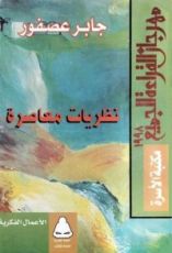كتاب نظريات معاصرة