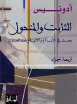 كتاب الثابت والمتحول 3