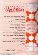 كتاب ففروا إلى الله