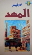 كتاب المهد