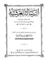 كتاب الرسالة العرشية