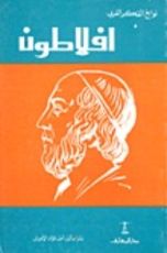 كتاب أفلاطون