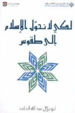 كتاب لكي لا نحول الإسلام إلى طقوس