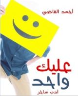 كتاب الذئب والجديان السبعة