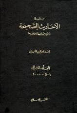 كتاب سلسلة الأحاديث الصحيحة 2