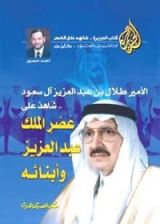 كتاب الأمير طلال بن عبد العزيز آل سعود