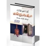 كتاب كيف تنمى مهارات الابتكار والابداع الفكرى فى ذاتك افرادك مؤسستك