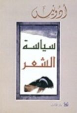 كتاب سياسة الشعر