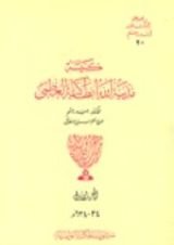 كتاب كنيسة مدينة الله أنطاكية العظمى