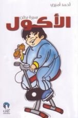 كتاب الأكول