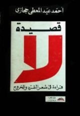 كتاب قصيدة لا