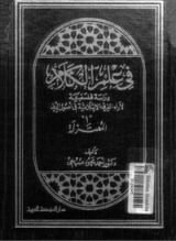 كتاب في علم الكلام