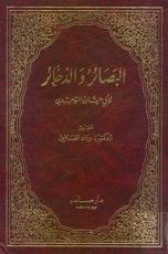 كتاب البصائر والذخائر 2